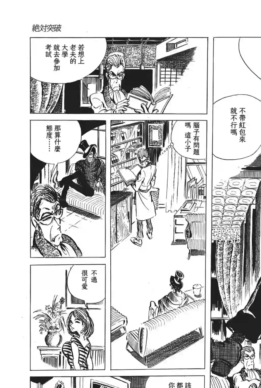 鲁邦三世第31话