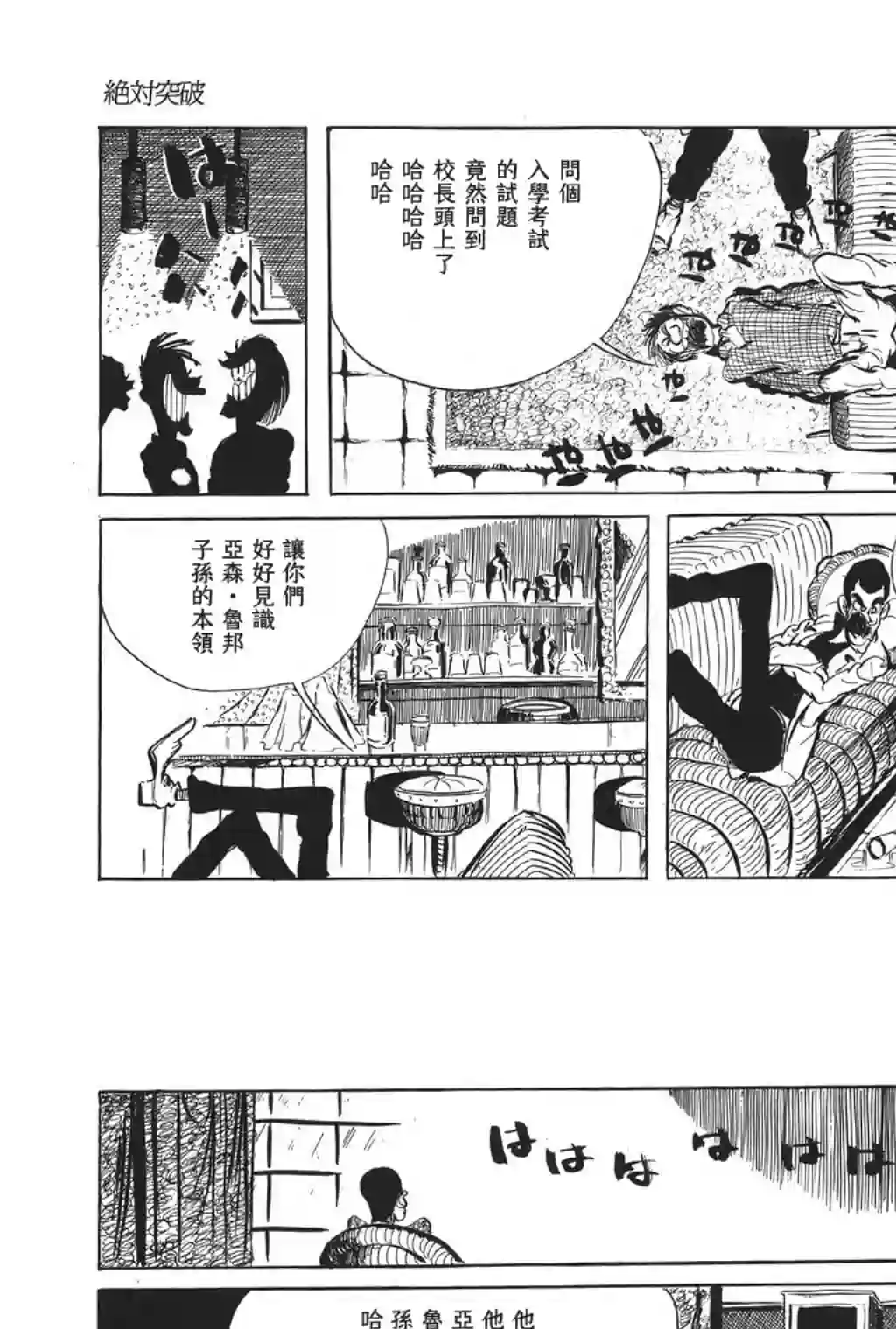 鲁邦三世第31话