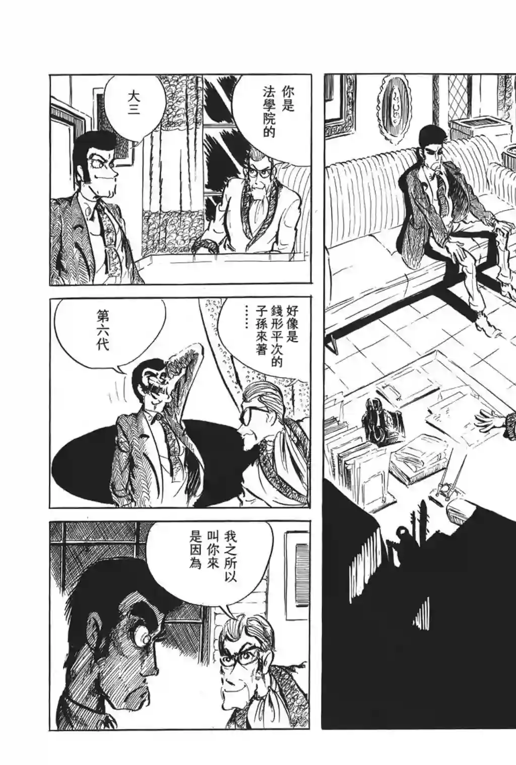 鲁邦三世第31话