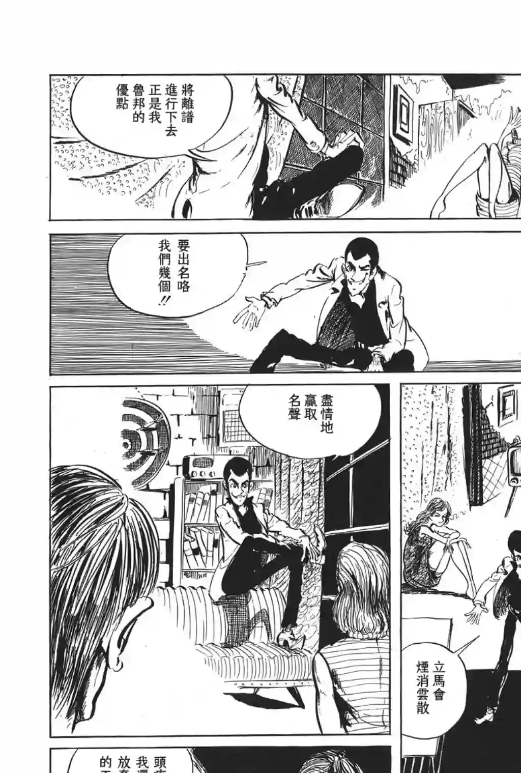 鲁邦三世第31话