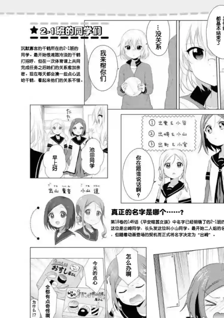 摇曳百合资料集七森中学生名片
