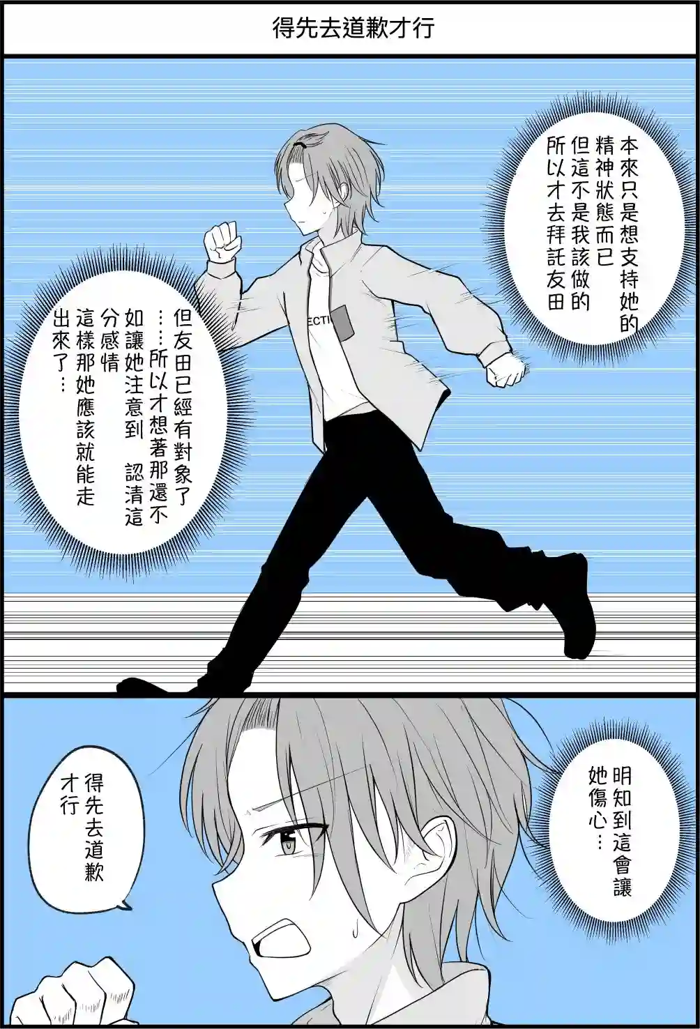 没关系，就算你变成女人了我们还是好朋友！第83话
