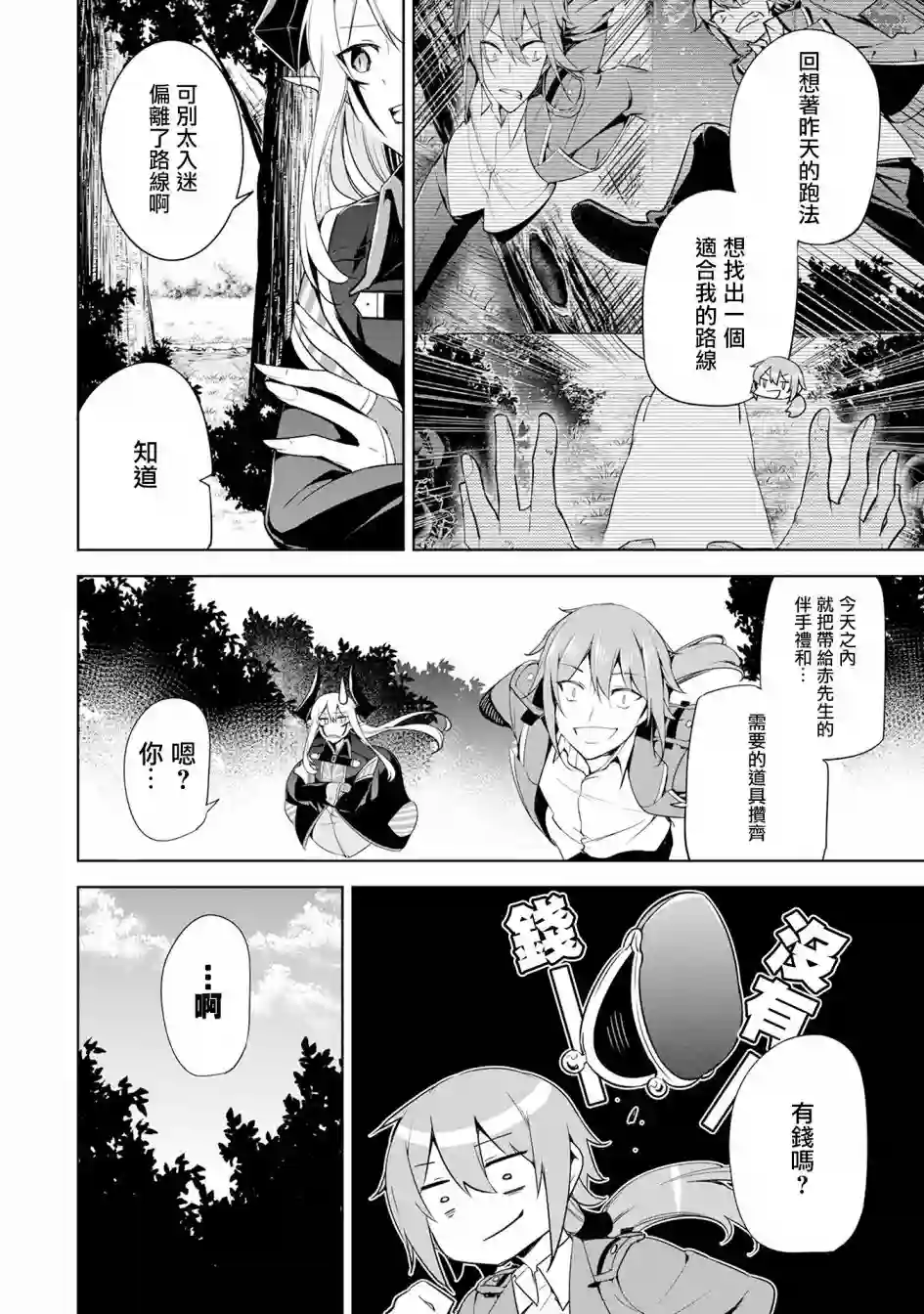 禁忌师徒BreakThrough第13话