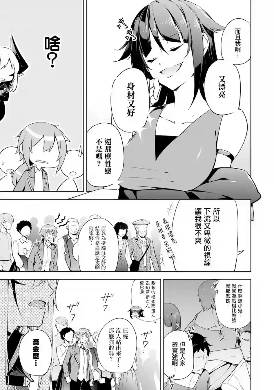 禁忌师徒BreakThrough第13话