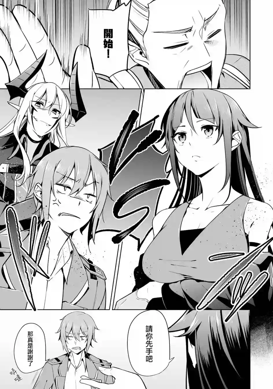 禁忌师徒BreakThrough第13话