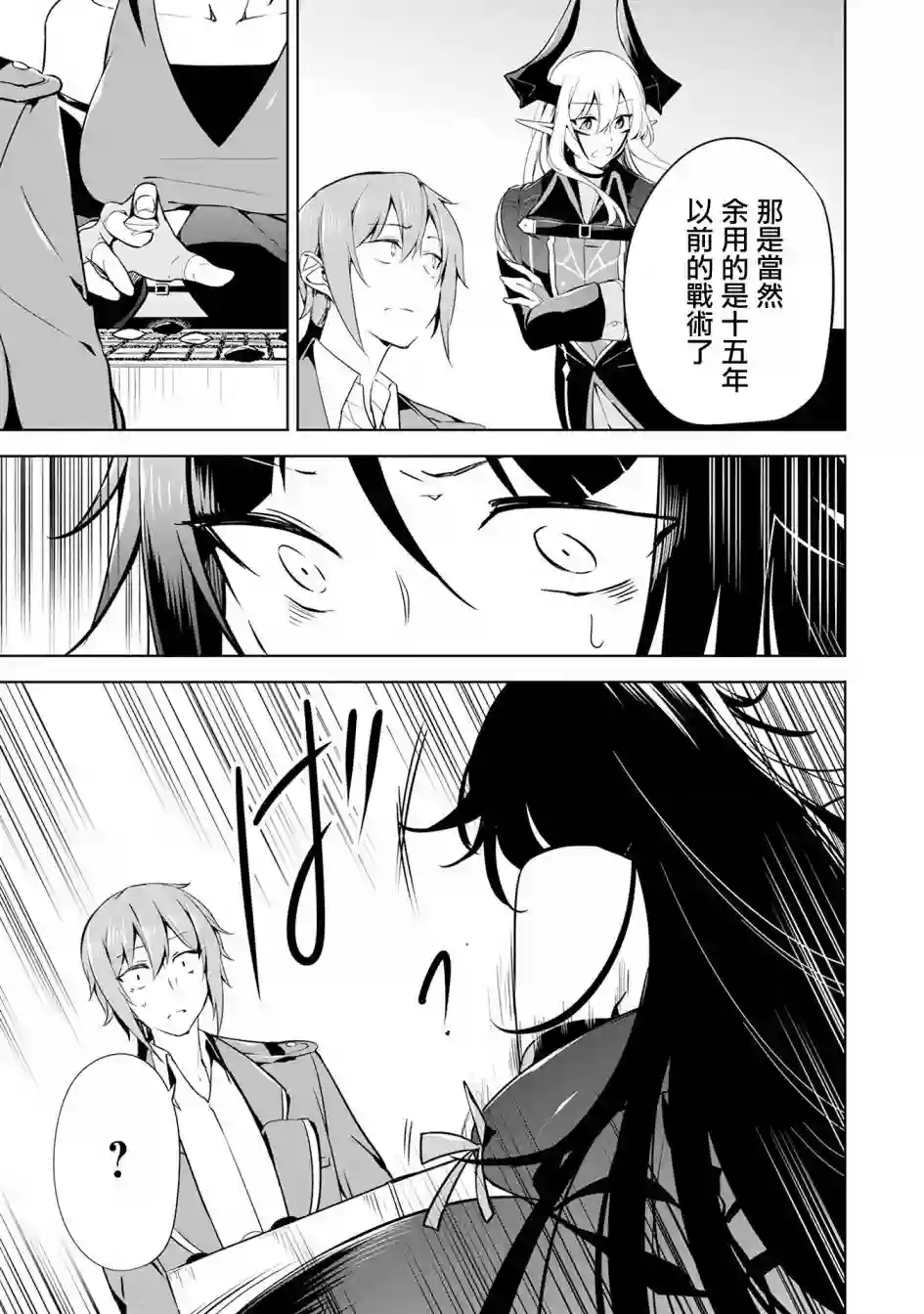 禁忌师徒BreakThrough第13话