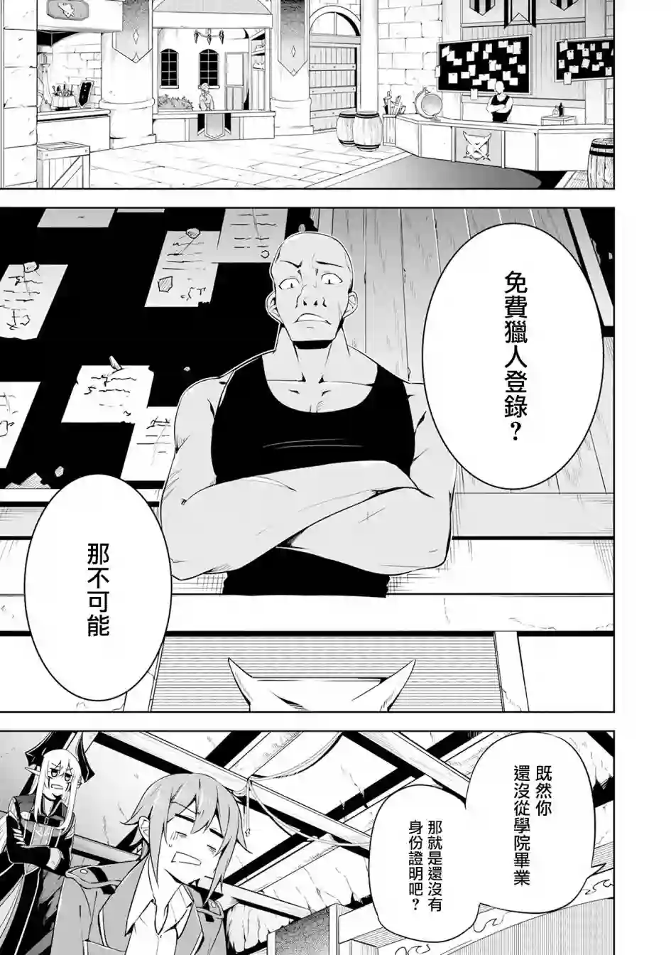 禁忌师徒BreakThrough第13话