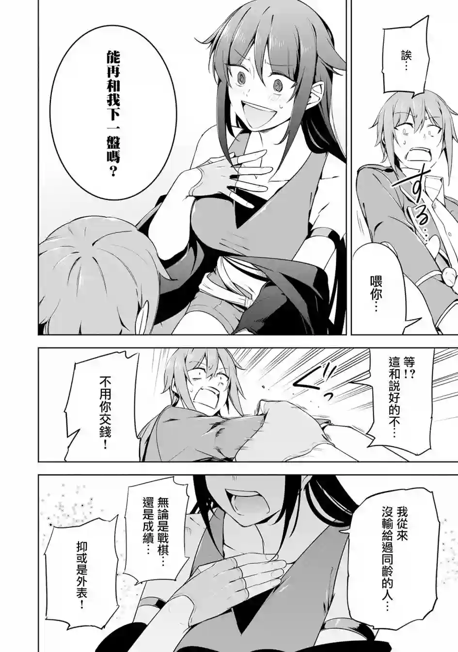 禁忌师徒BreakThrough第13话