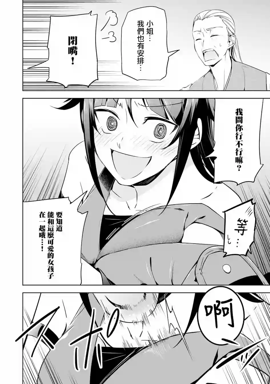 禁忌师徒BreakThrough第13话
