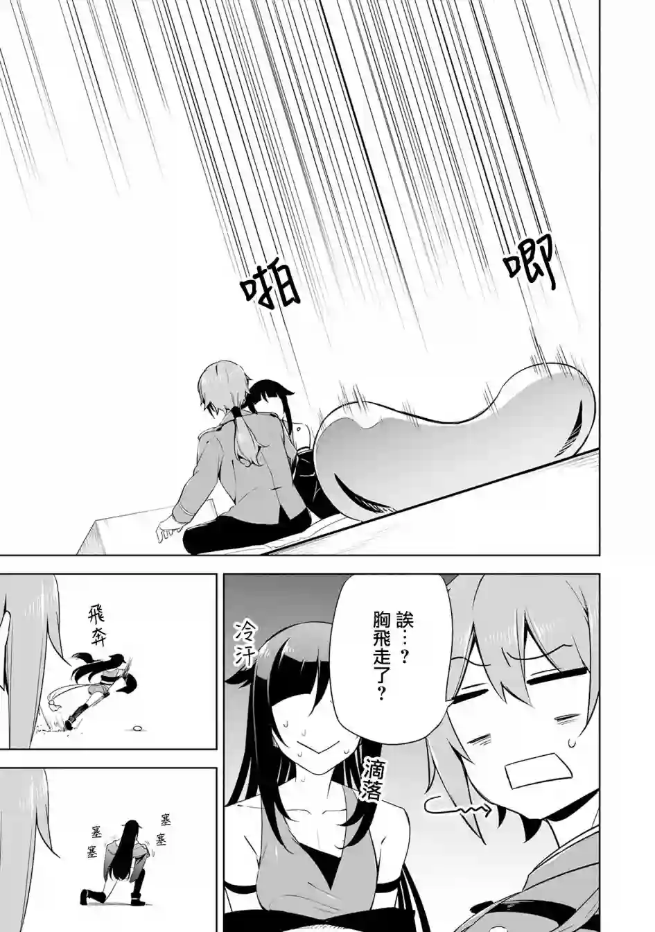 禁忌师徒BreakThrough第13话
