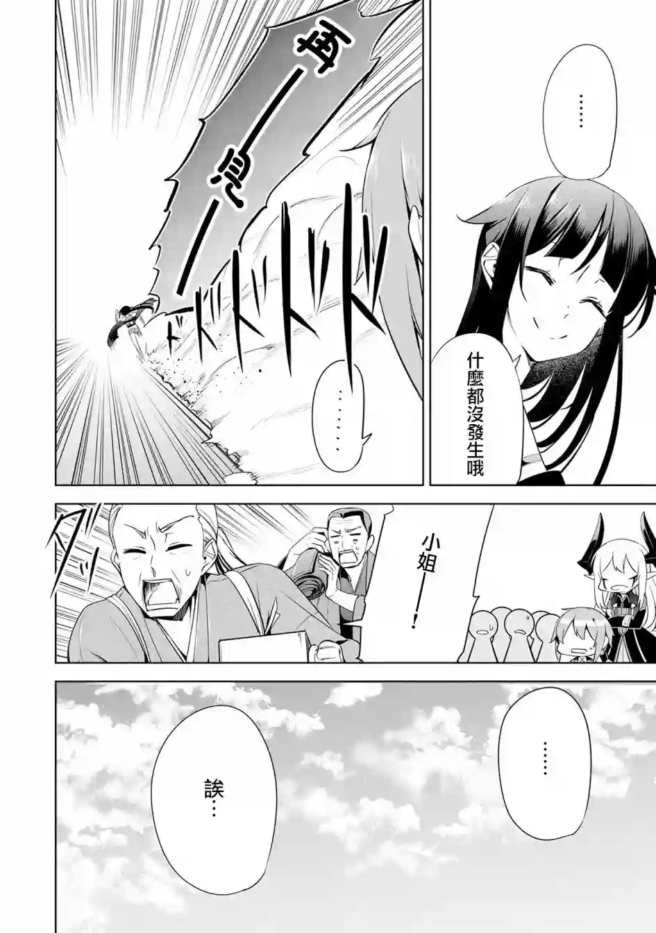 禁忌师徒BreakThrough第13话