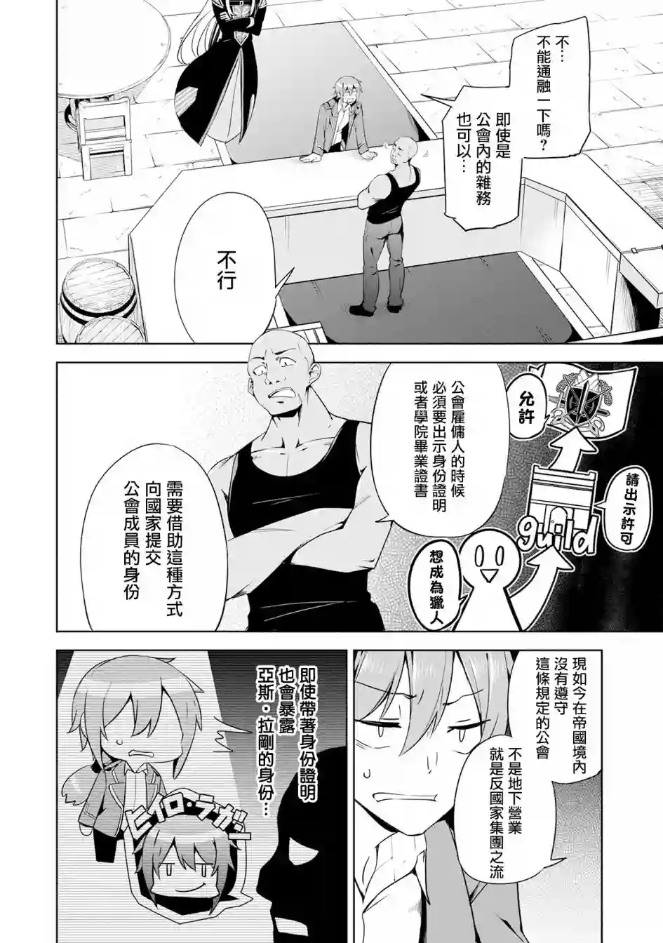 禁忌师徒BreakThrough第13话