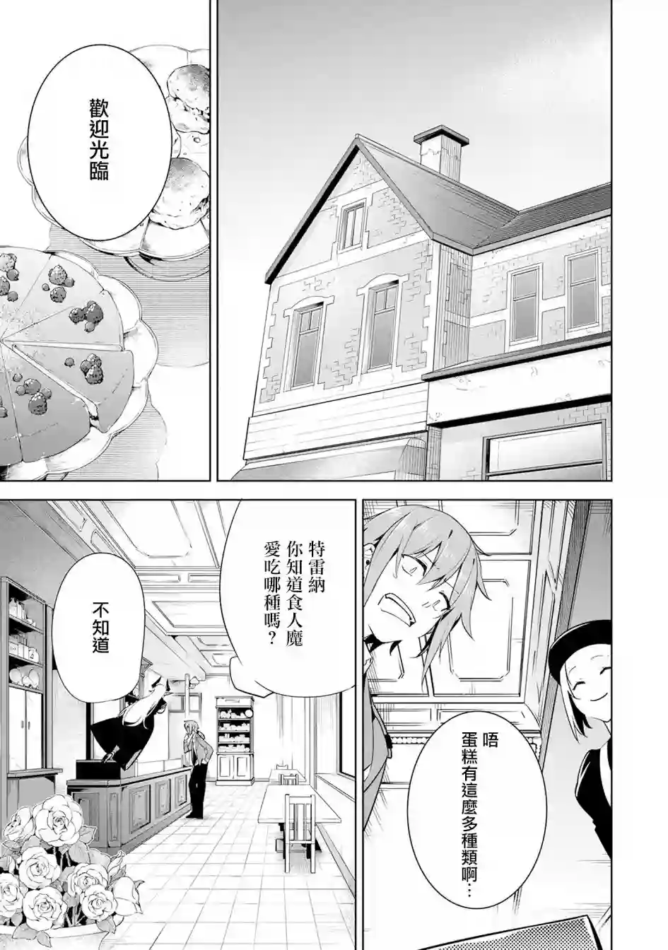 禁忌师徒BreakThrough第13话
