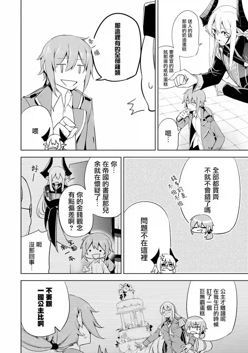 禁忌师徒BreakThrough第13话