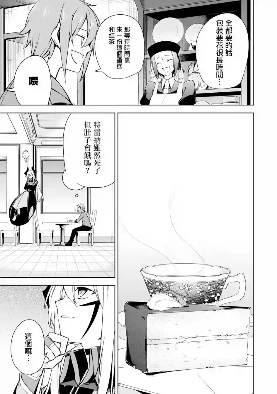 禁忌师徒BreakThrough第13话