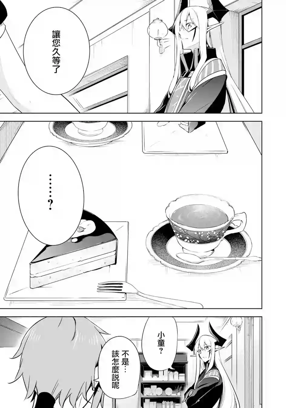 禁忌师徒BreakThrough第13话