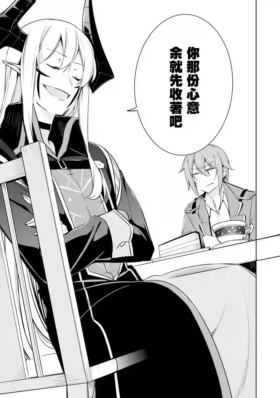 禁忌师徒BreakThrough第13话