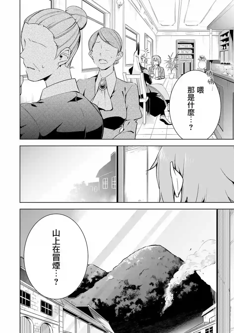 禁忌师徒BreakThrough第13话