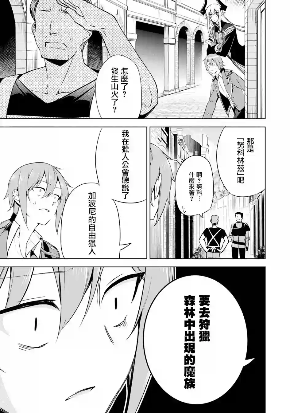 禁忌师徒BreakThrough第13话