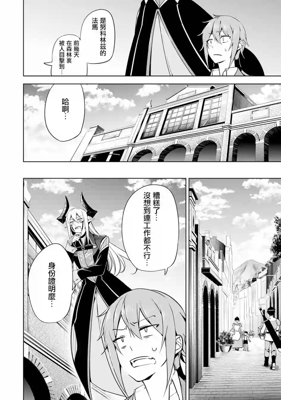 禁忌师徒BreakThrough第13话