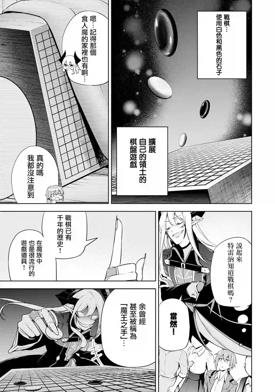 禁忌师徒BreakThrough第13话