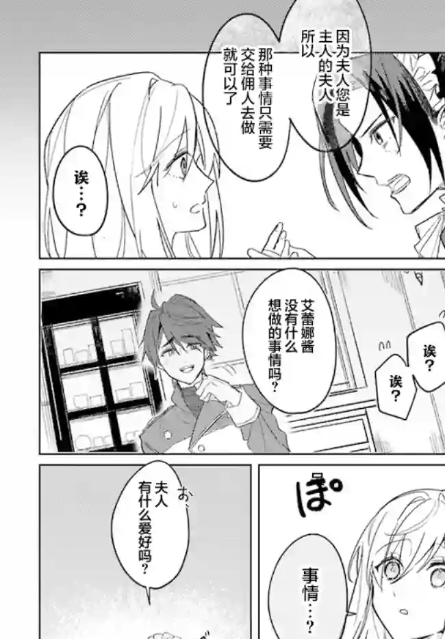 濒危物种的新娘第2.1话