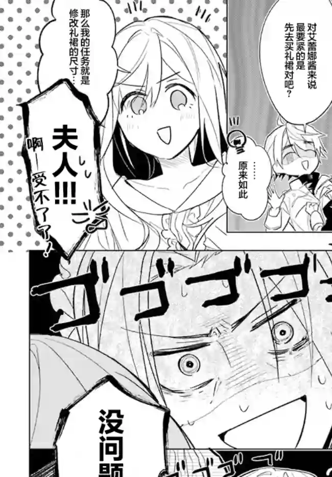 濒危物种的新娘第2.1话