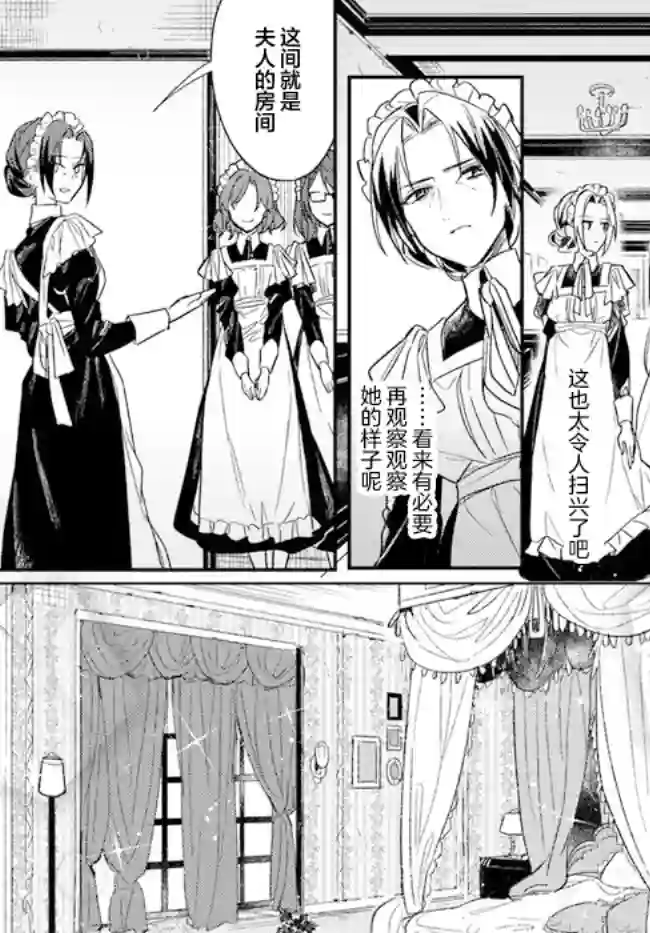 濒危物种的新娘第2.1话