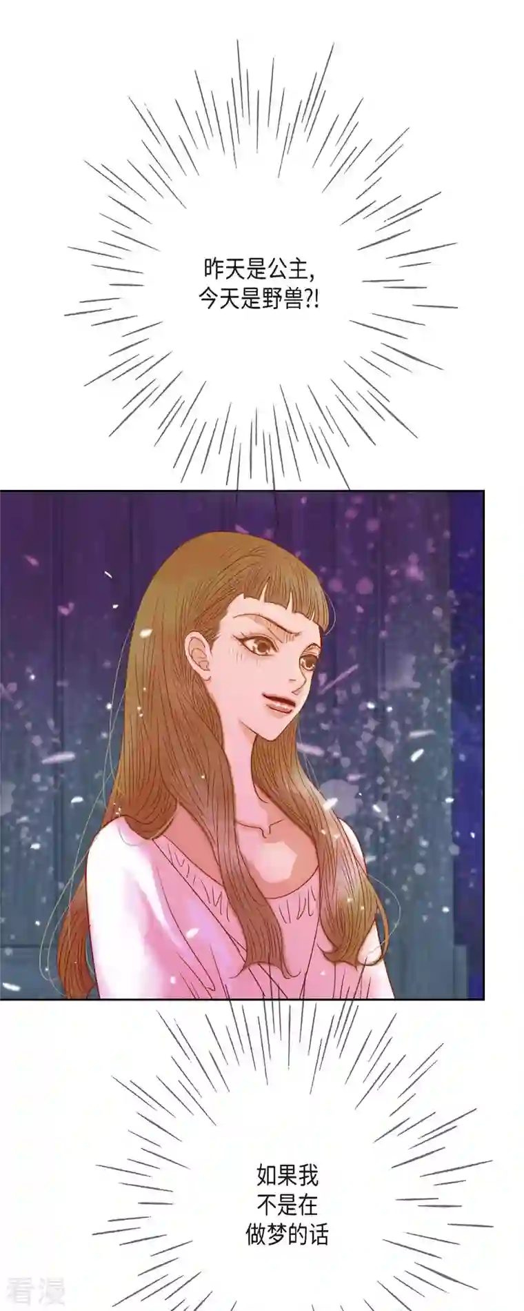 美女是野兽第37话 她居然是野兽！