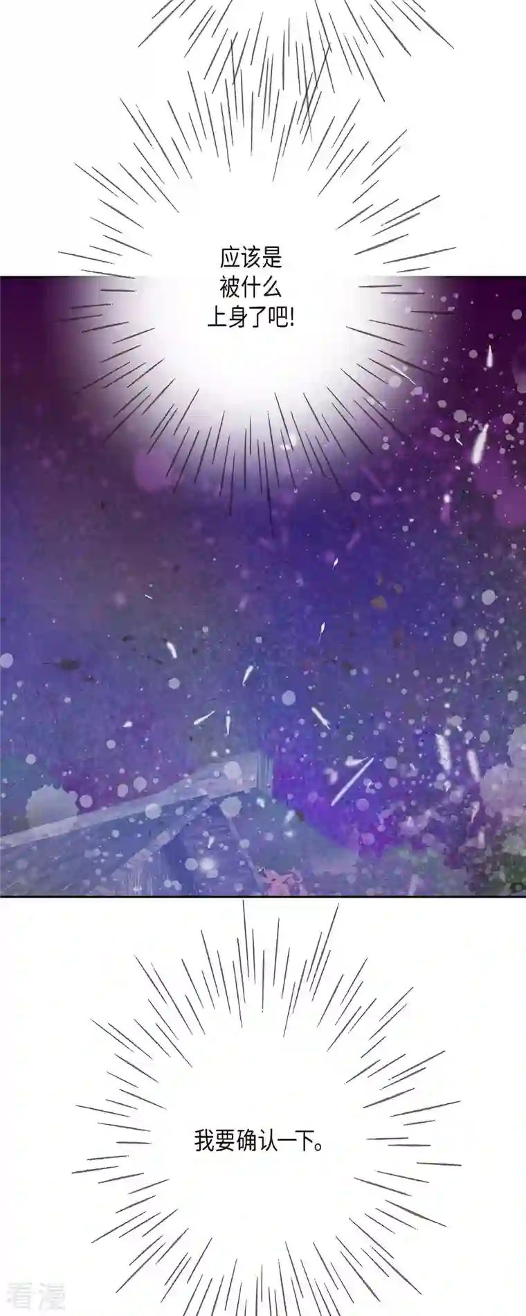 美女是野兽第37话 她居然是野兽！