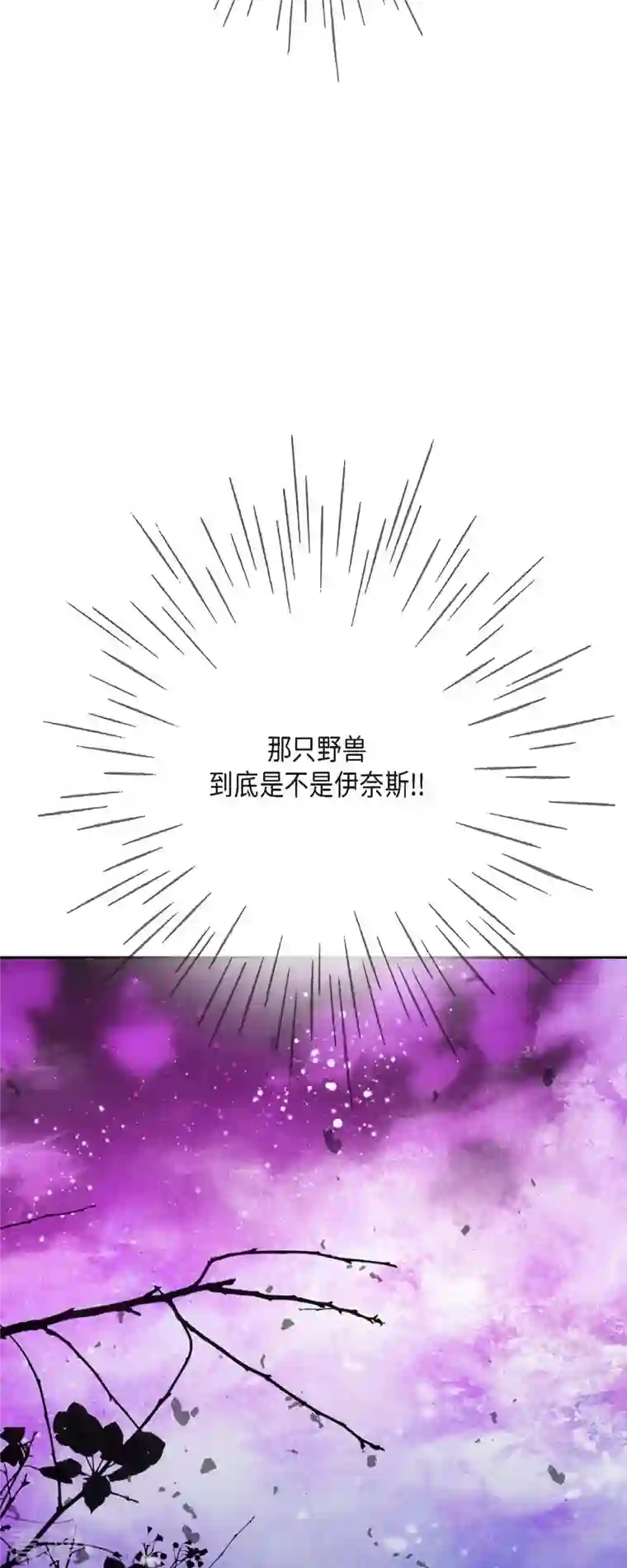 美女是野兽第37话 她居然是野兽！