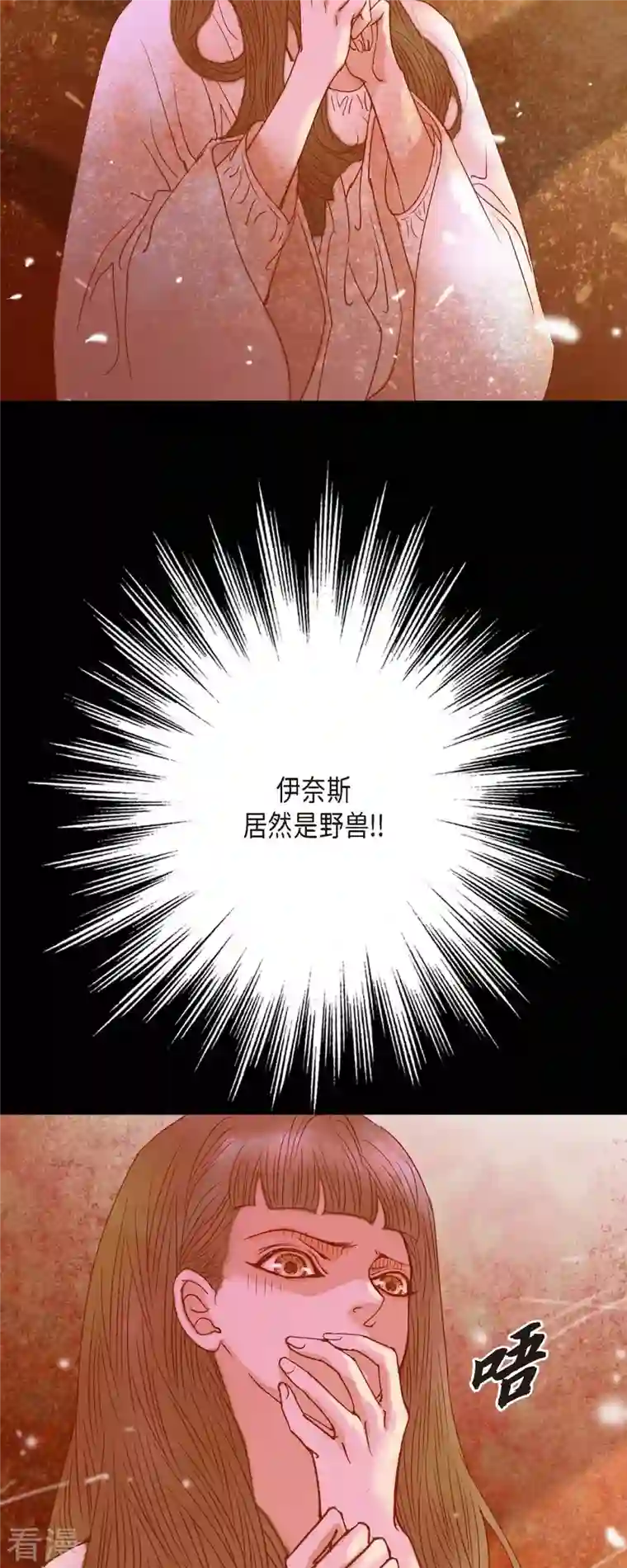 美女是野兽第37话 她居然是野兽！