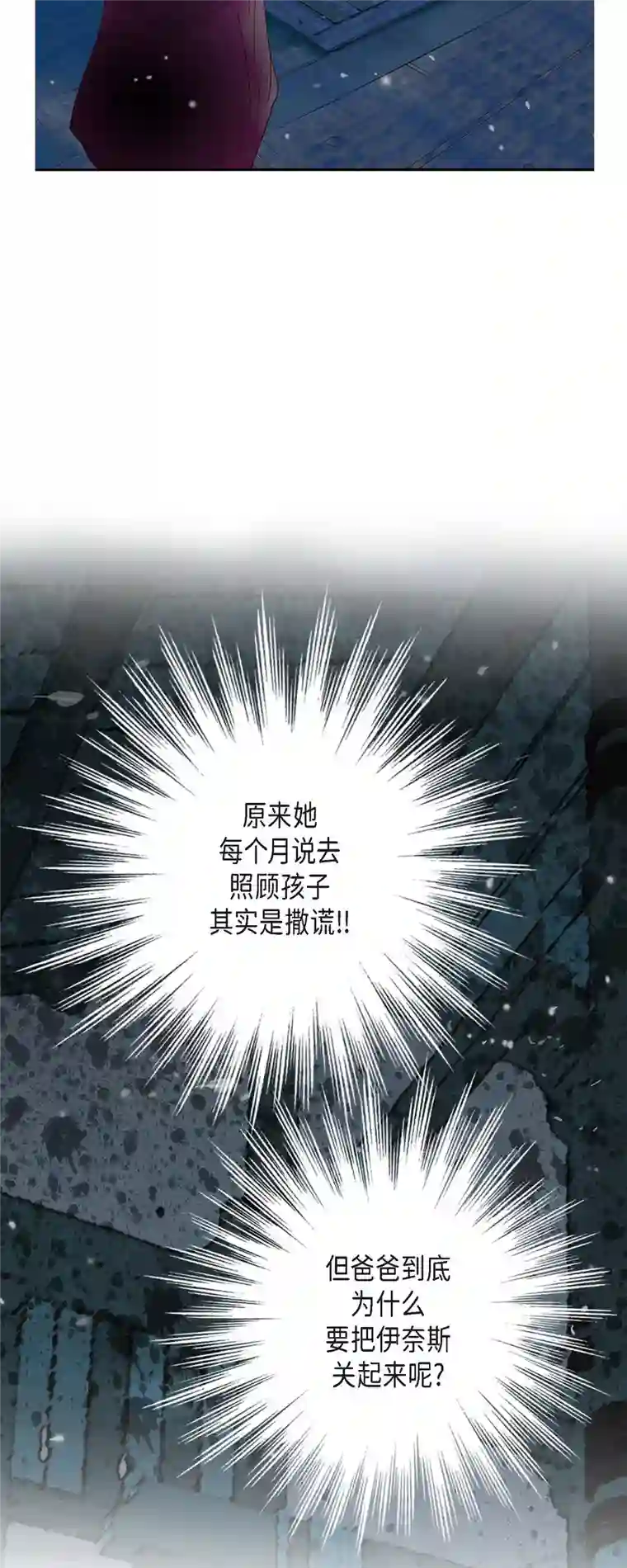 美女是野兽第37话 她居然是野兽！