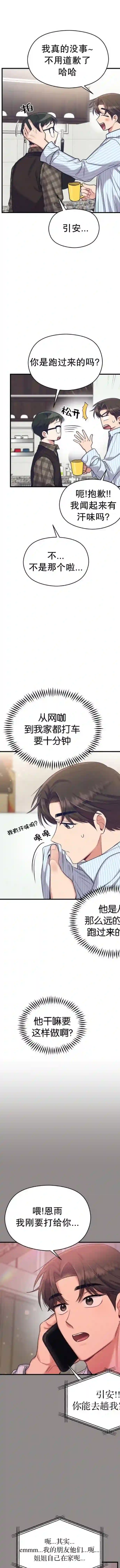 恶女的18岁攻略计第10话