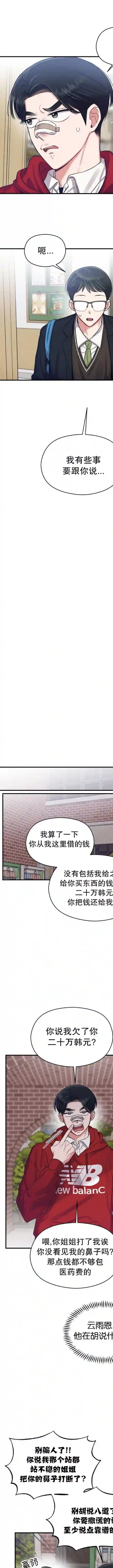 恶女的18岁攻略计第10话