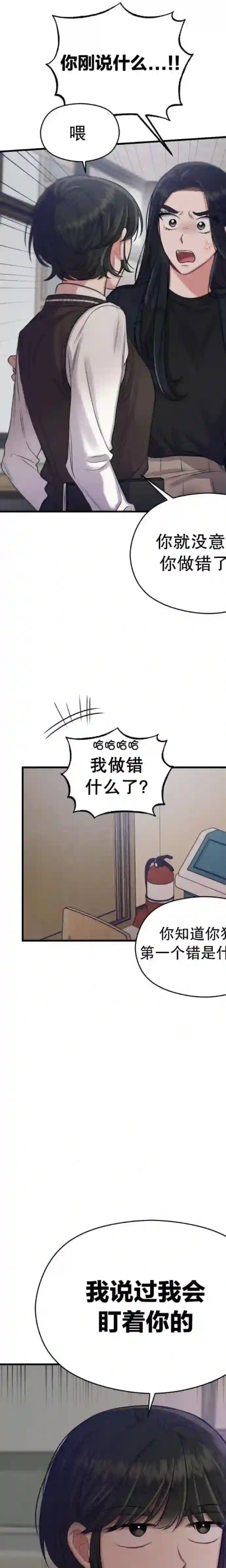 恶女的18岁攻略计第10话