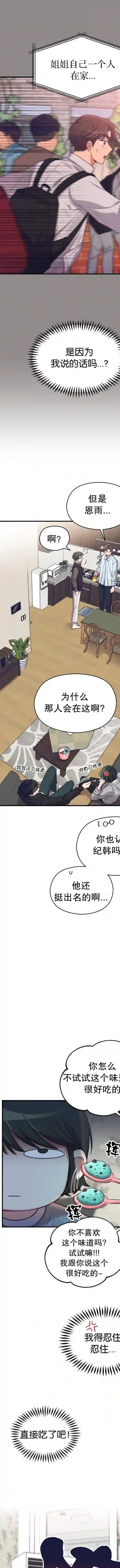 恶女的18岁攻略计第10话