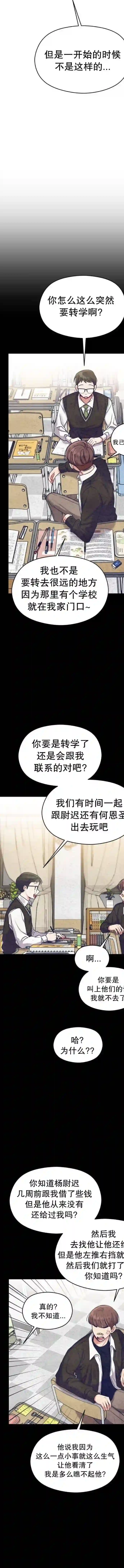 恶女的18岁攻略计第10话