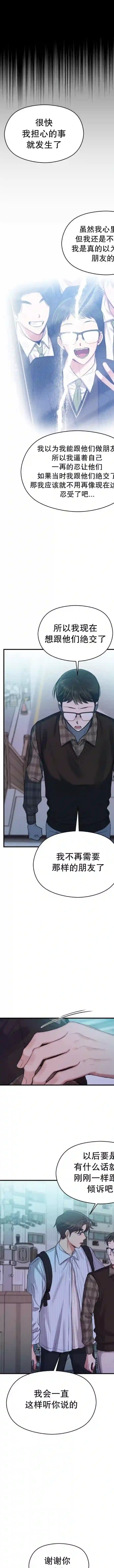 恶女的18岁攻略计第10话