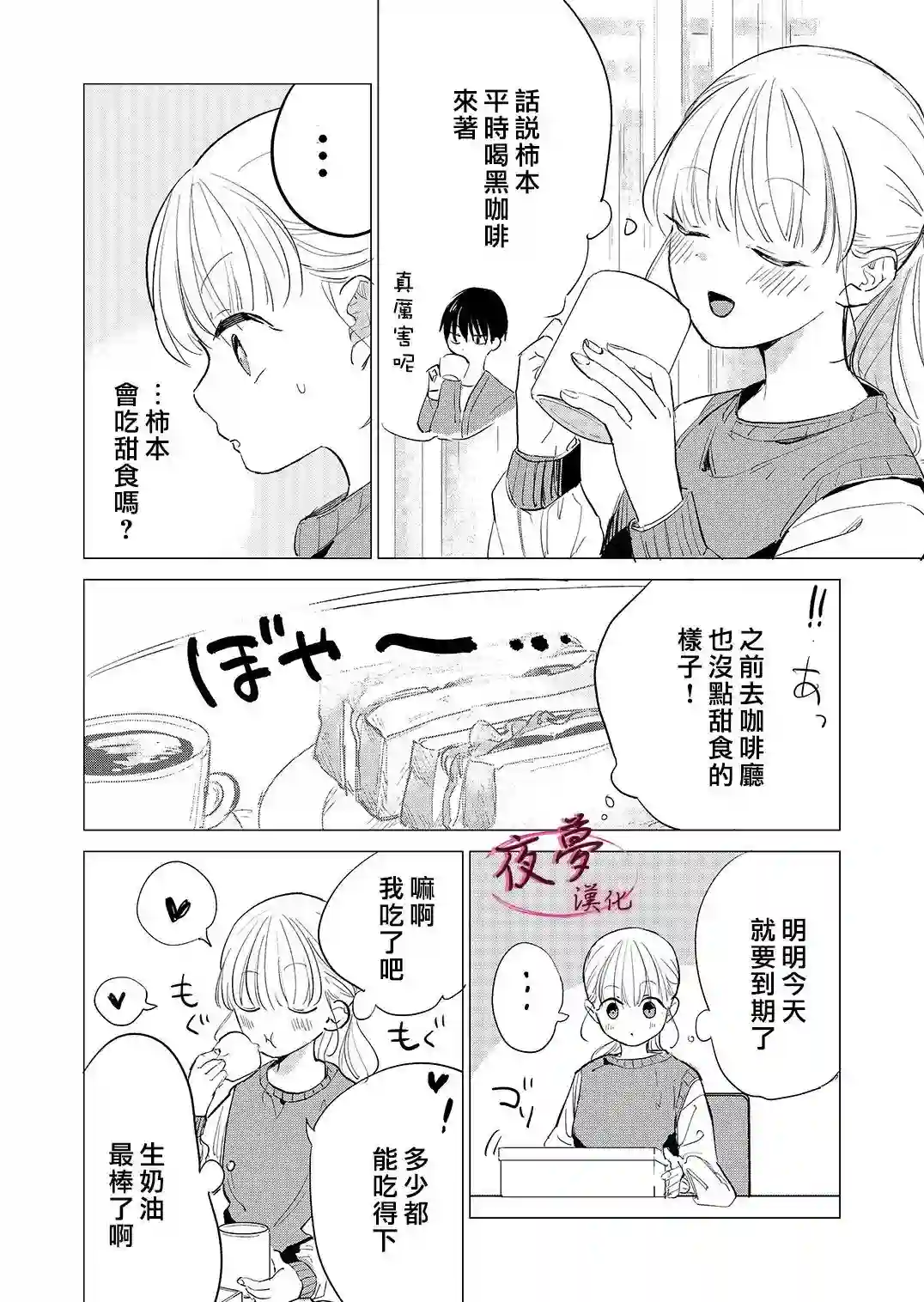 独占我的废柴女友第06话