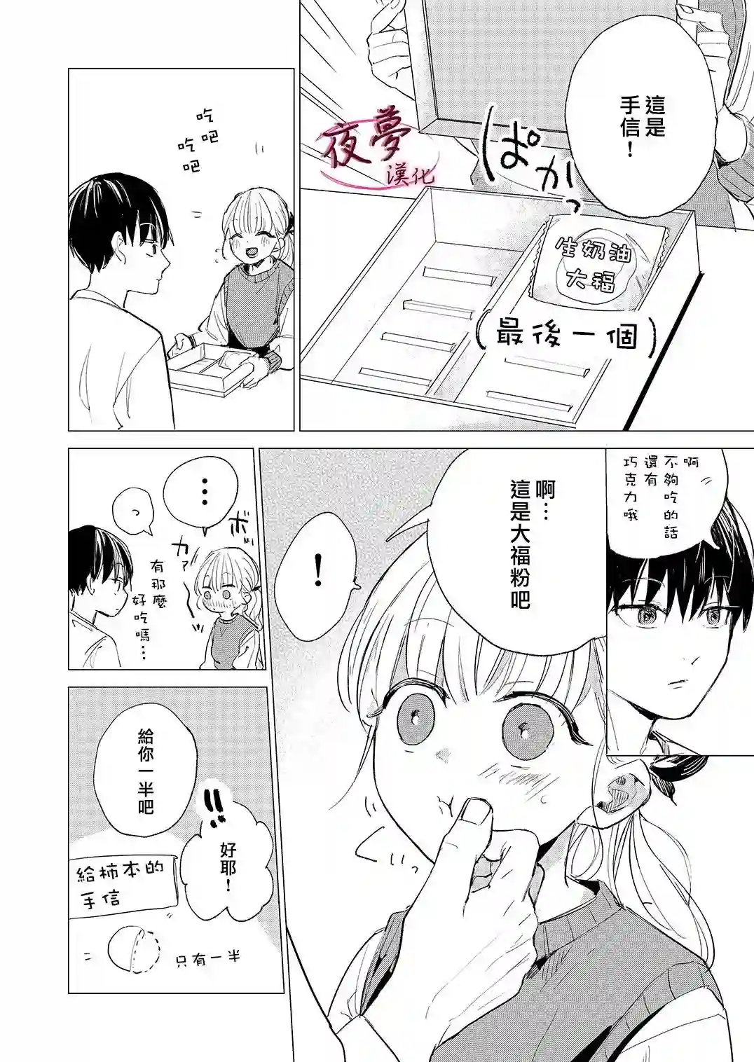 独占我的废柴女友第06话