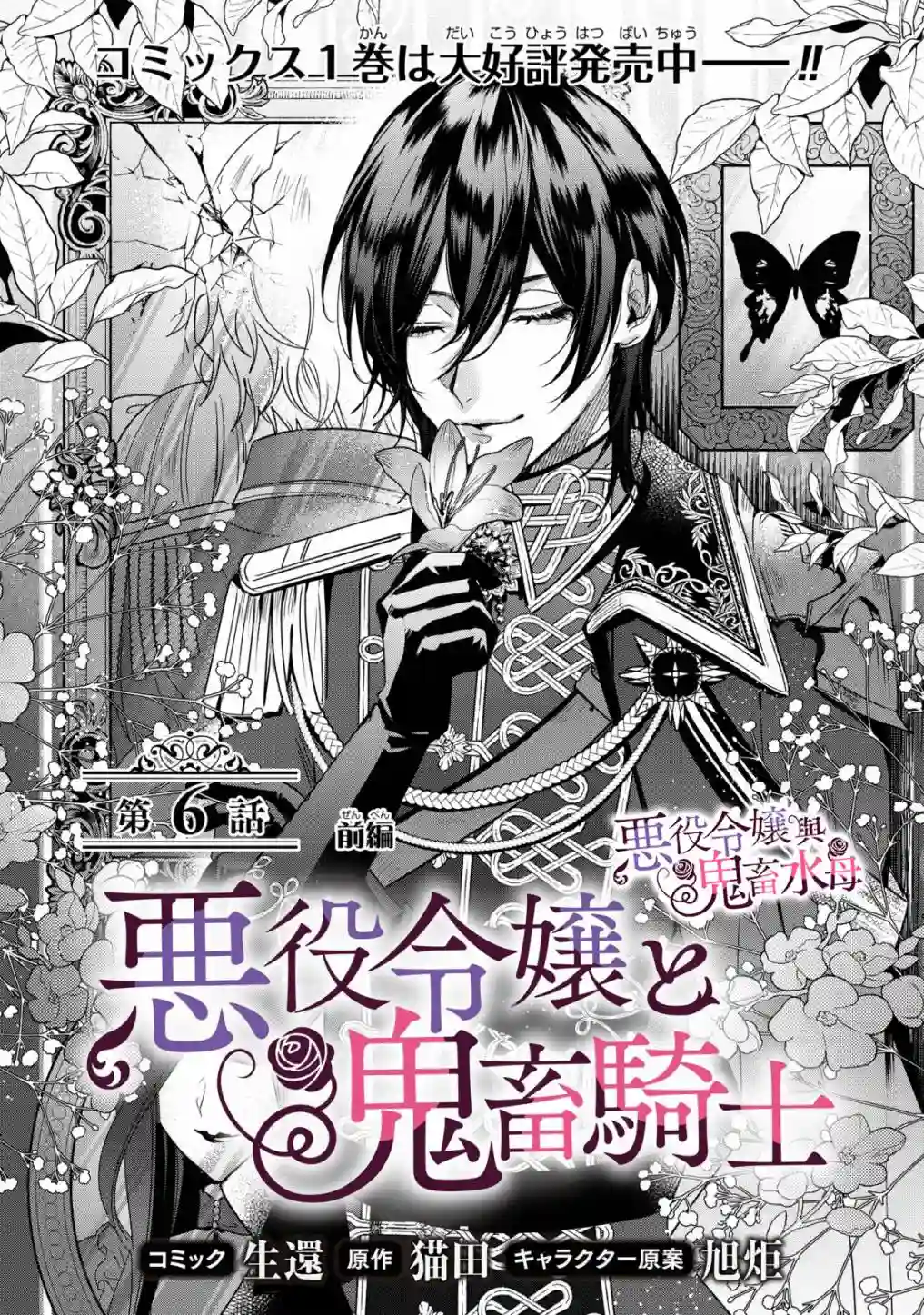 恶役千金与鬼畜骑士第06话
