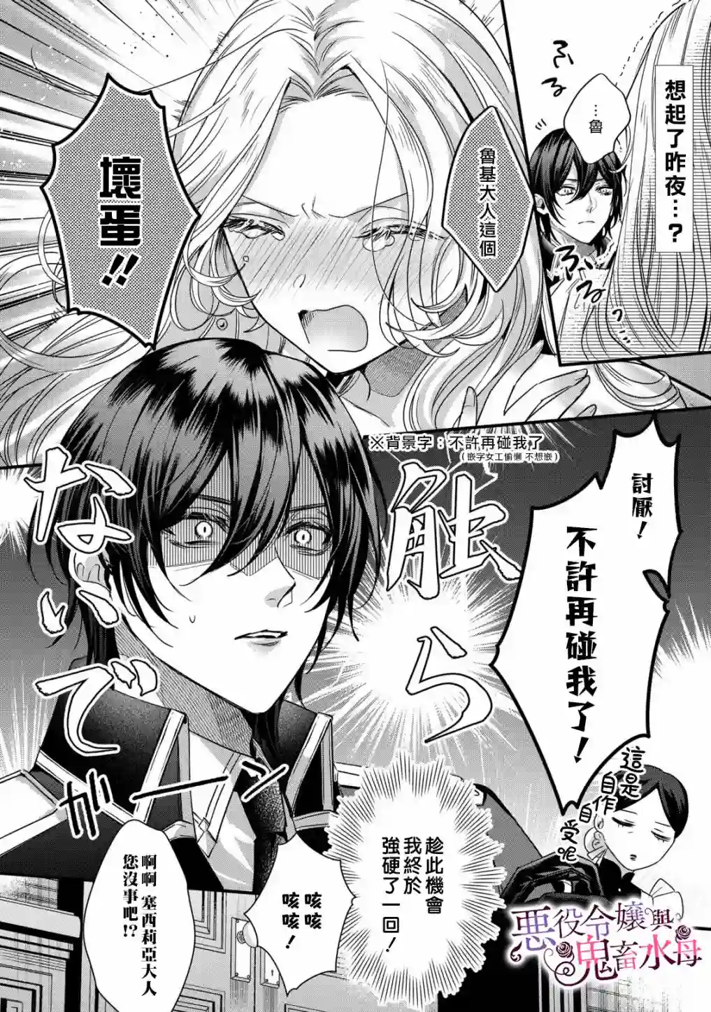 恶役千金与鬼畜骑士第06话