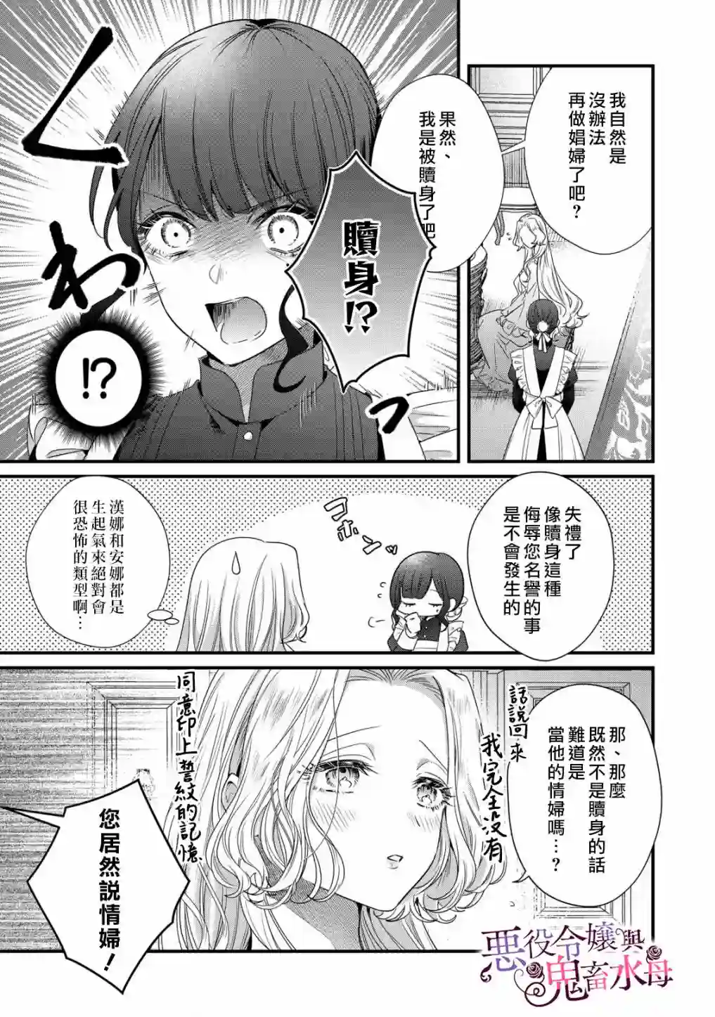 恶役千金与鬼畜骑士第06话