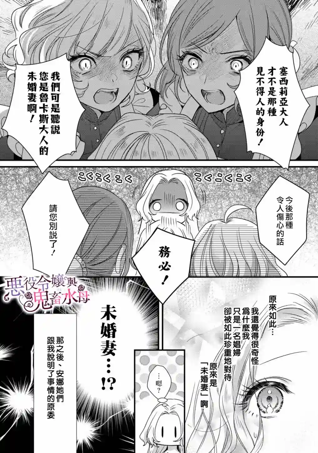 恶役千金与鬼畜骑士第06话