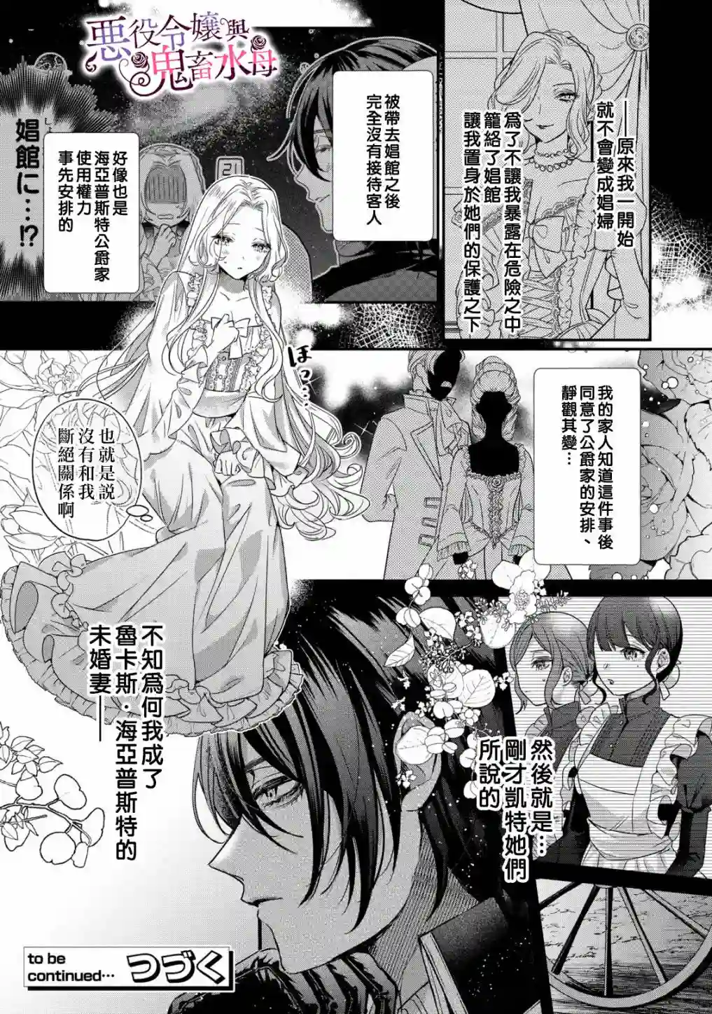 恶役千金与鬼畜骑士第06话
