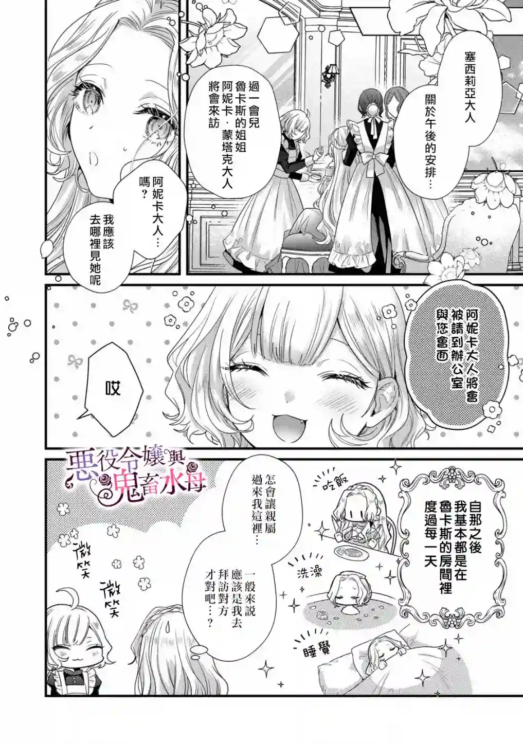 恶役千金与鬼畜骑士第06话