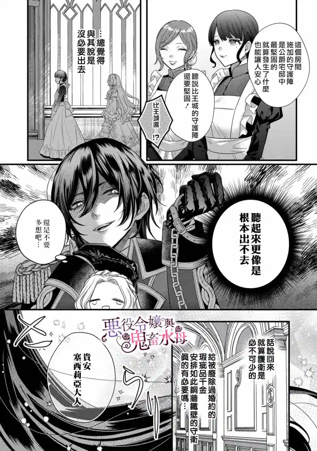 恶役千金与鬼畜骑士第06话