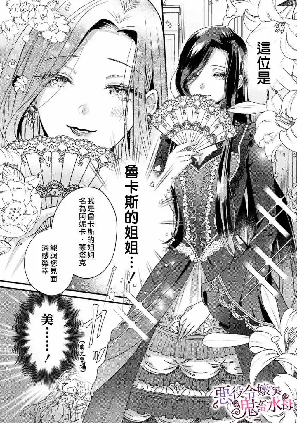 恶役千金与鬼畜骑士第06话