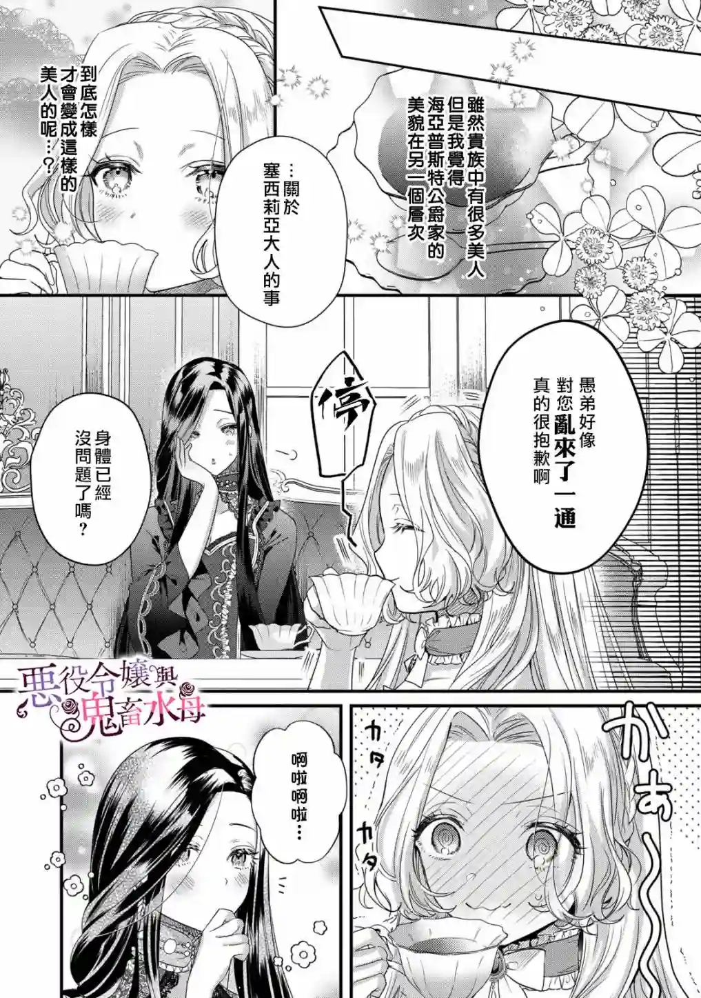 恶役千金与鬼畜骑士第06话